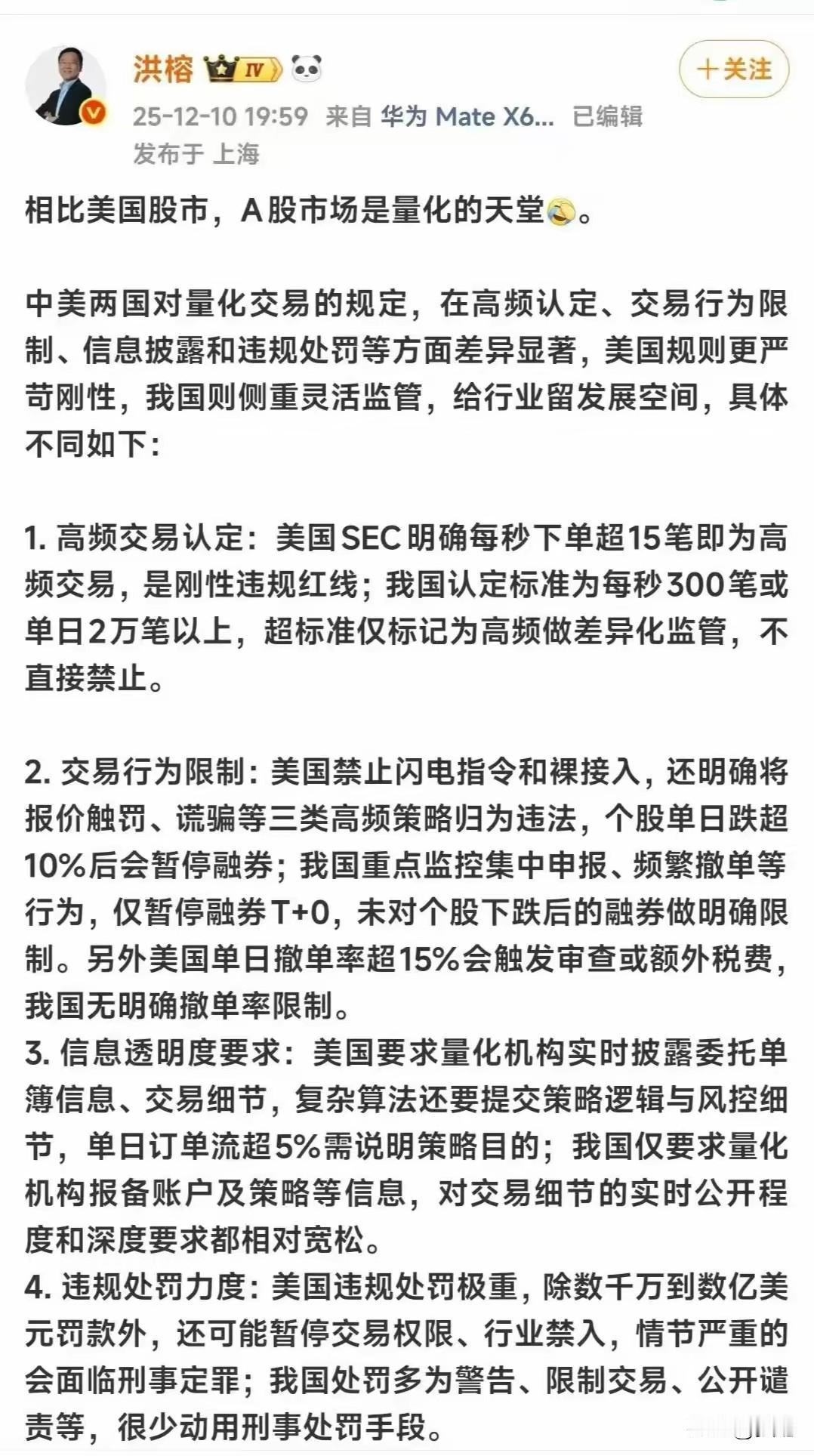 面对量化交易，不是打不过就加入，因为总有人比你更牛逼而割你，也不是更加努力去干掉