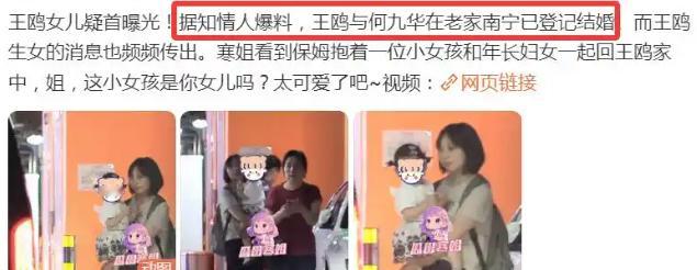 王鸥疑似产女，被拍与保姆及孩子一同回家，引发怀孕传闻。有爆料称王鸥与何九华已在南