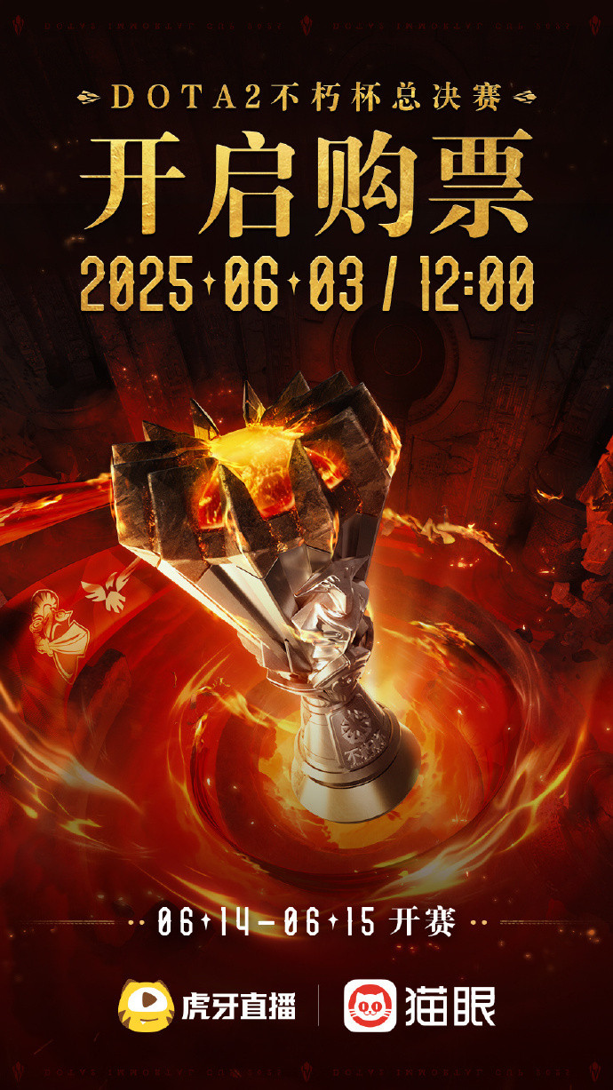 不朽杯线下赛门票将于6月3日中午12点准时开售，本次观战门票分成了三个档位：28