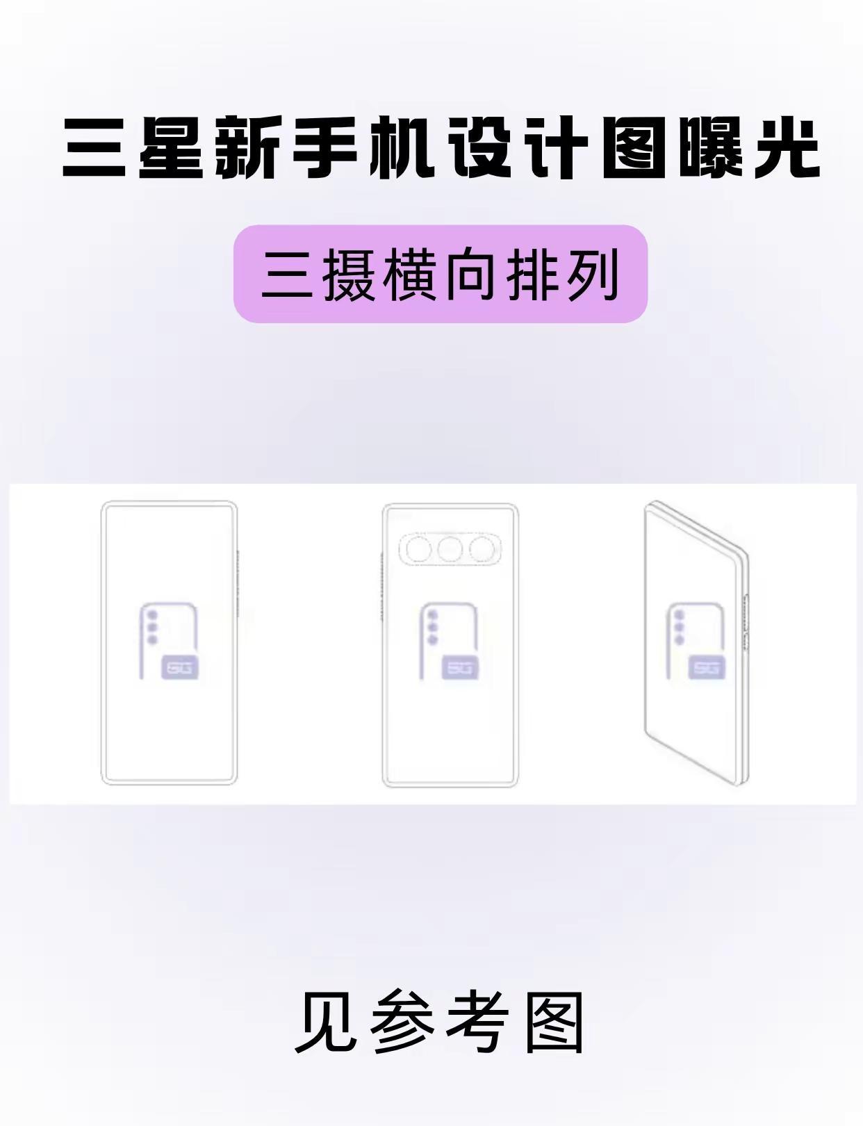 三星新机设计图曝光🧐。科技媒体sammyguru8月13日发布博文挖掘世界