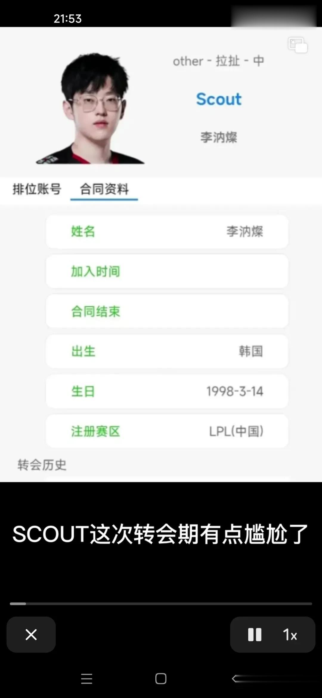 #英雄联盟#真没想到，转会期最早最抢手的，现在被拉扯的好像无处可去了