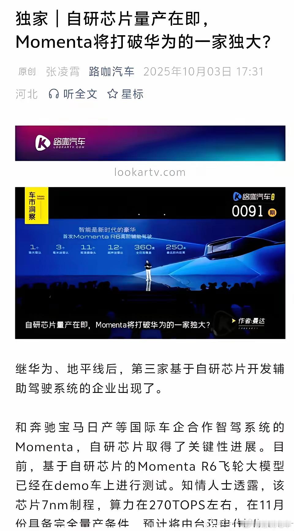 最近智驾行业的大新闻之一就是：momenta的自研芯片也要上了。芯片制程7nm