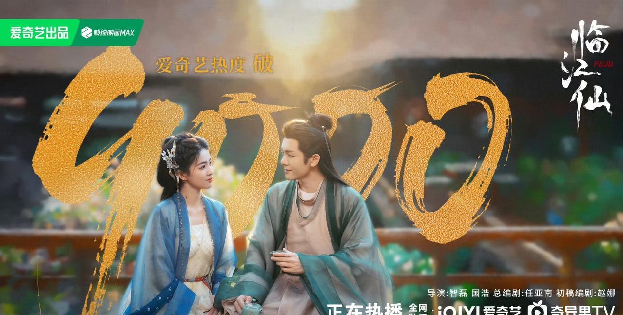 白鹿主演的《临江仙》一开播，第二天热度就突破了9000，首日成绩7685，真的是