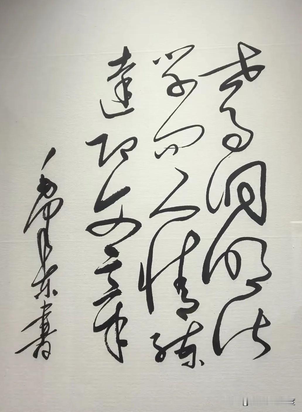 这是高手才敢来挑战的书法题！你能看懂几个字？】这幅字气势磅礴，笔划洒脱不羁，一