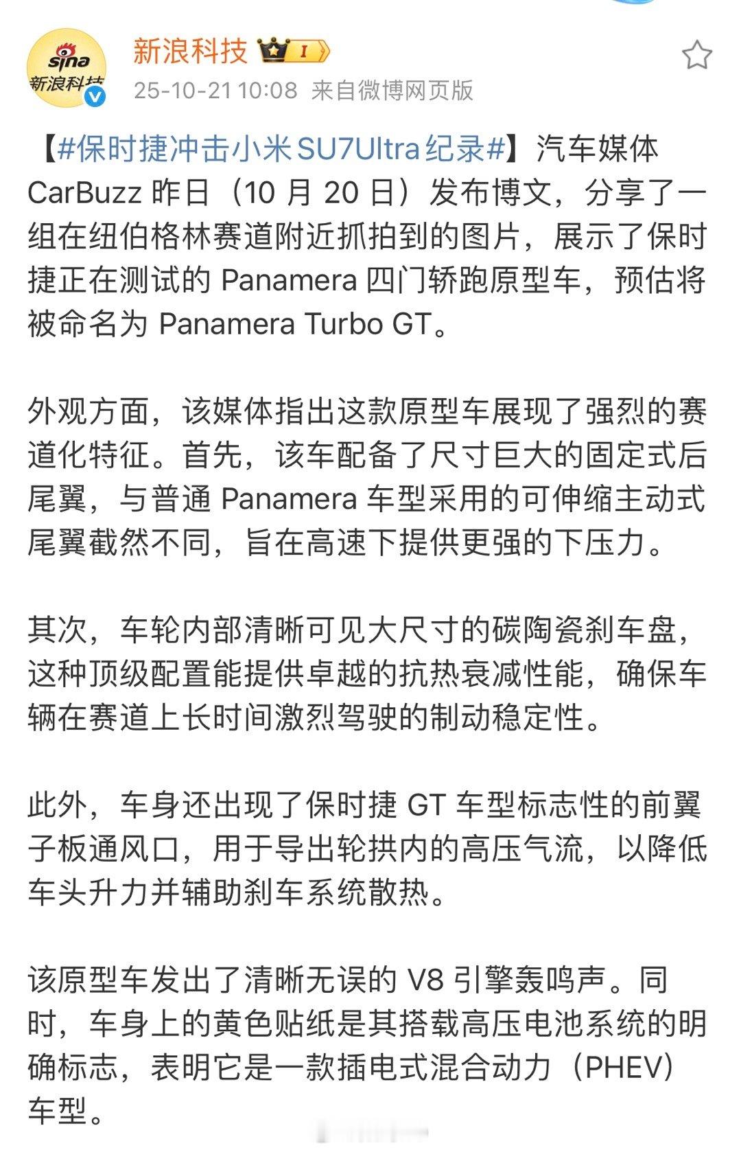 赛道见，纽北含金量这一块，目前，纽博格林赛道最速四门轿车的纪录由小米su7Ul