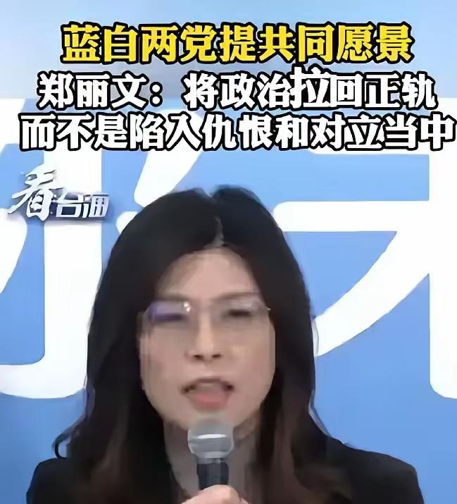 郑丽文访陆见高层，必须落实2个立场，1个彻底切割国台办针对郑丽文访陆提出的两