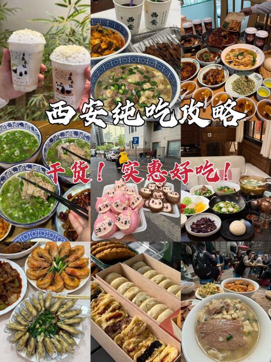 西安旅游纯吃攻略，都是干货！