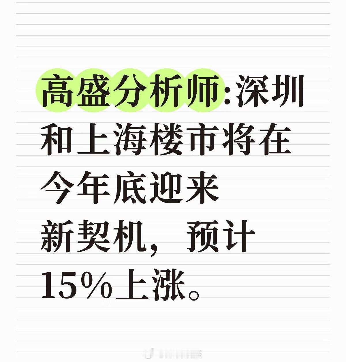 新风向标，楼市估值拉高，15%上涨？深圳和上海的供需关系更旺盛，购买力也在支撑着