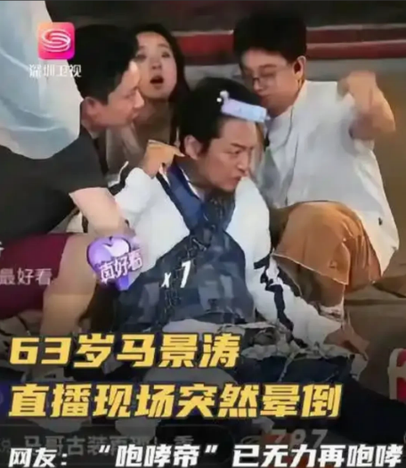 怪不得63岁马景涛顶着高温晕倒也得直播呢！原来是真没钱了！2017年和第二