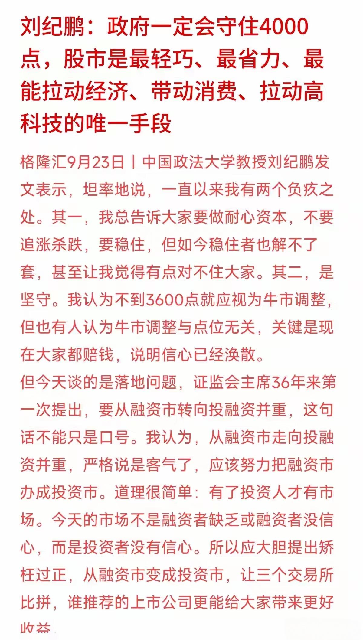 这是有良心的专家，刘纪鹏：政府一定会守住4000点，股市是最轻巧、最省力、