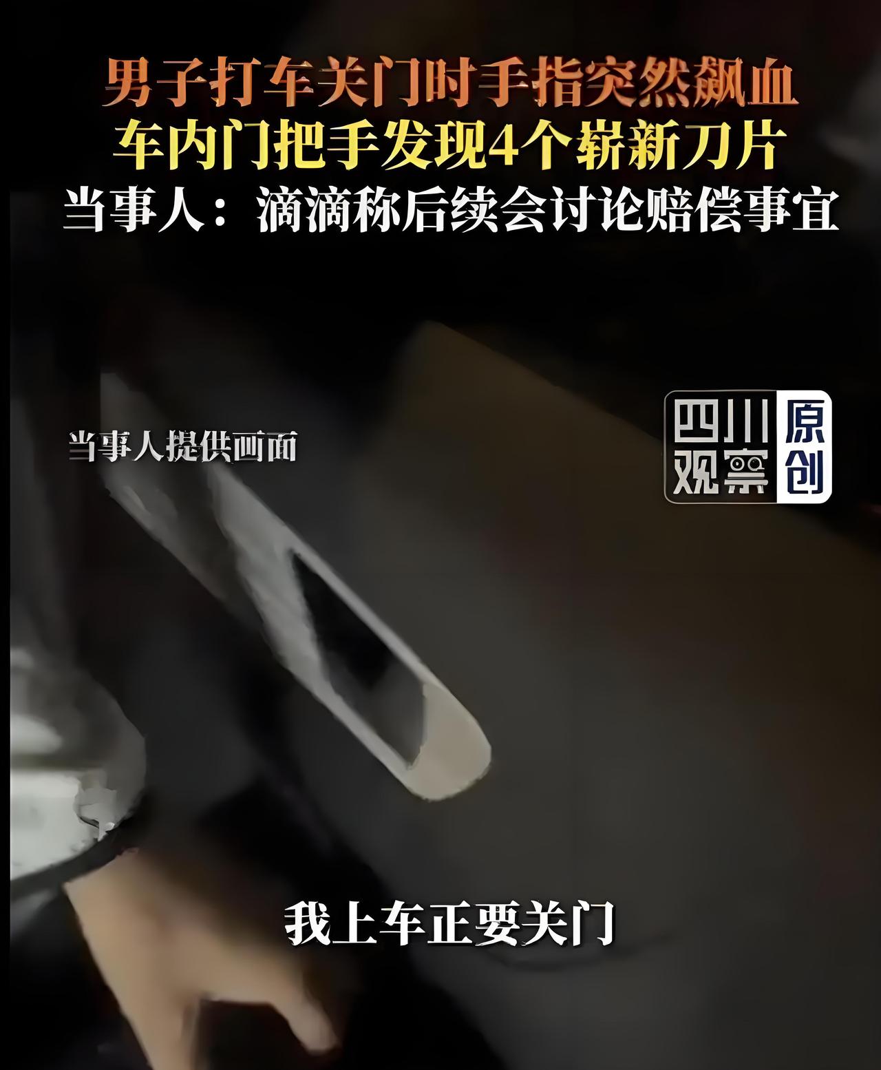 “缺大德了！”成都，凌晨两点二十五分，一名男子叫了辆滴滴，刚把车门带上，指尖猛