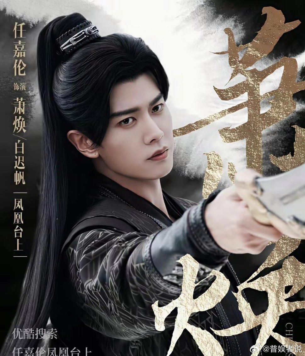 不是吧！任嘉伦《凤凰台上》要上星了❓据说是要在江苏卫视上星播❗❗❗这网播都还没有