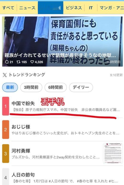 中方强硬制裁后，日本再次碰瓷：涉密官员在中国丢手机，至今没找到当地时间1月6