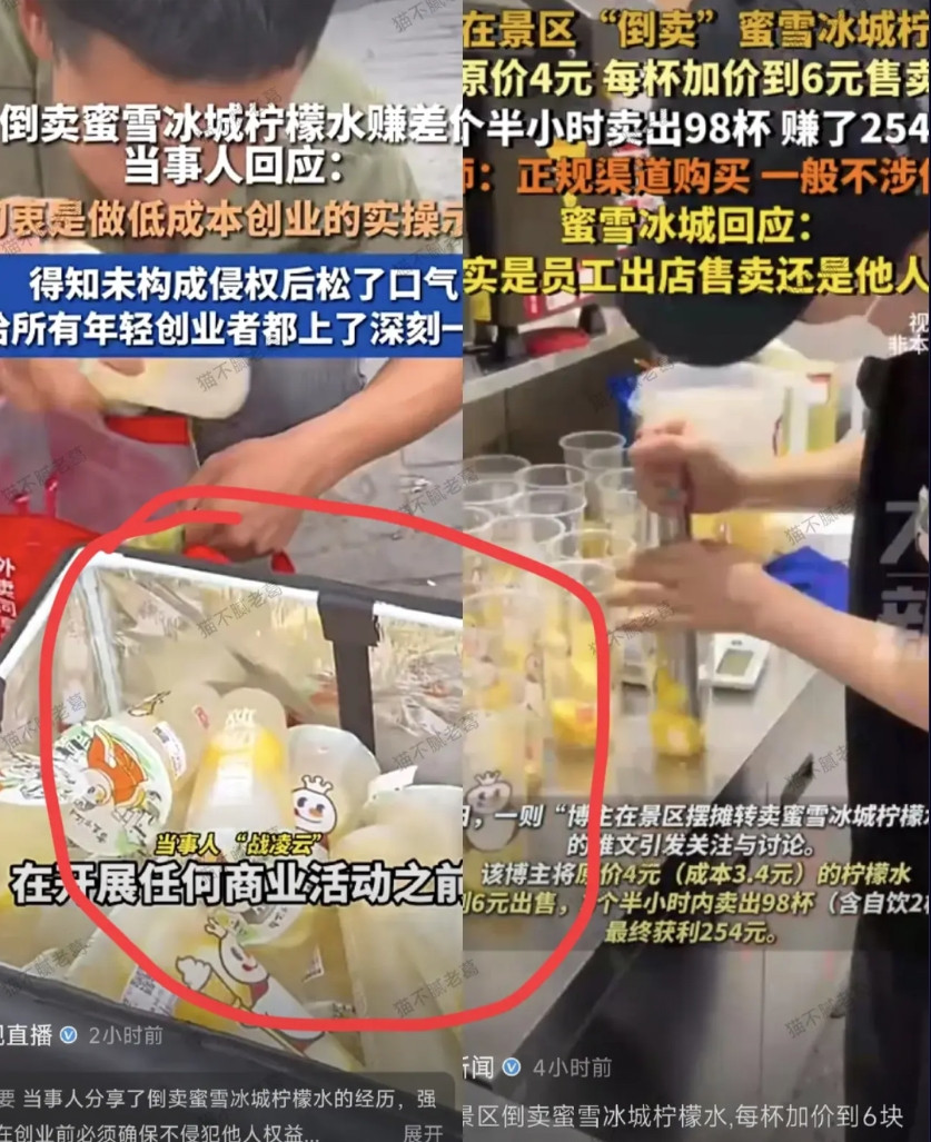 一个00后的博主倒卖，蜜雪冰城的98杯，柠檬水，赚了254块钱。意外的涨粉几十万