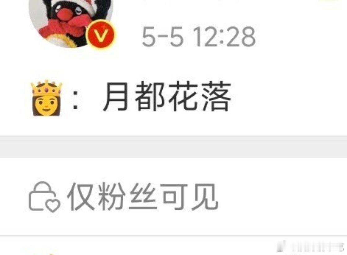 月都花落传到张婧仪了，蹲男主​​​