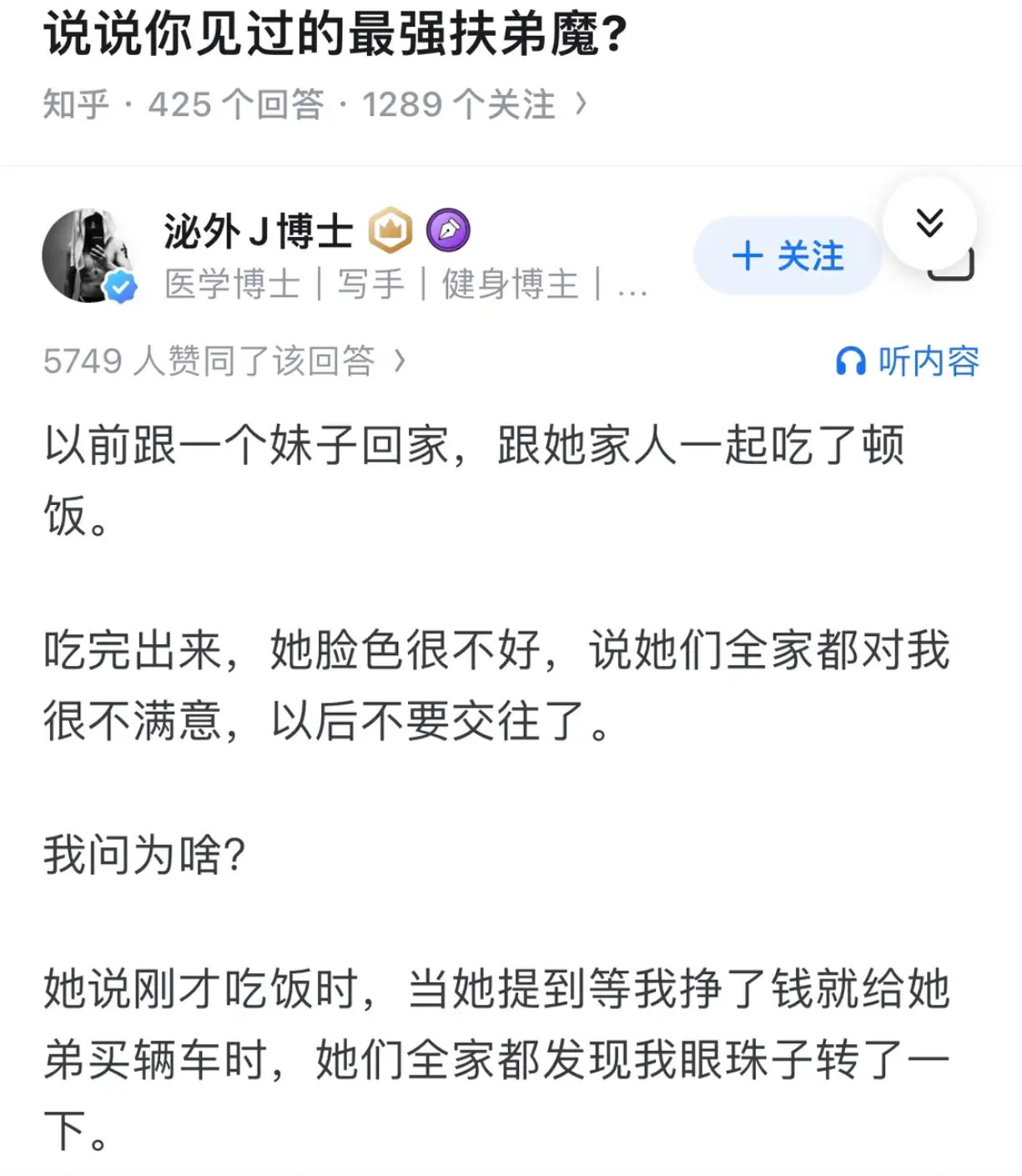 说说你见过的最强扶弟魔是怎样的？​​​