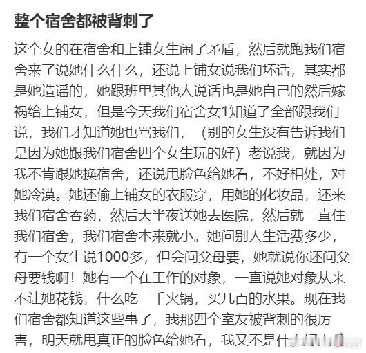 整个宿舍都被背刺了​​​