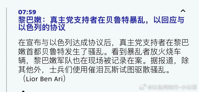 做大了这么多年也没人管真主党，才导致他们做大，黎巴嫩政府如今醒悟了，和以色列美国
