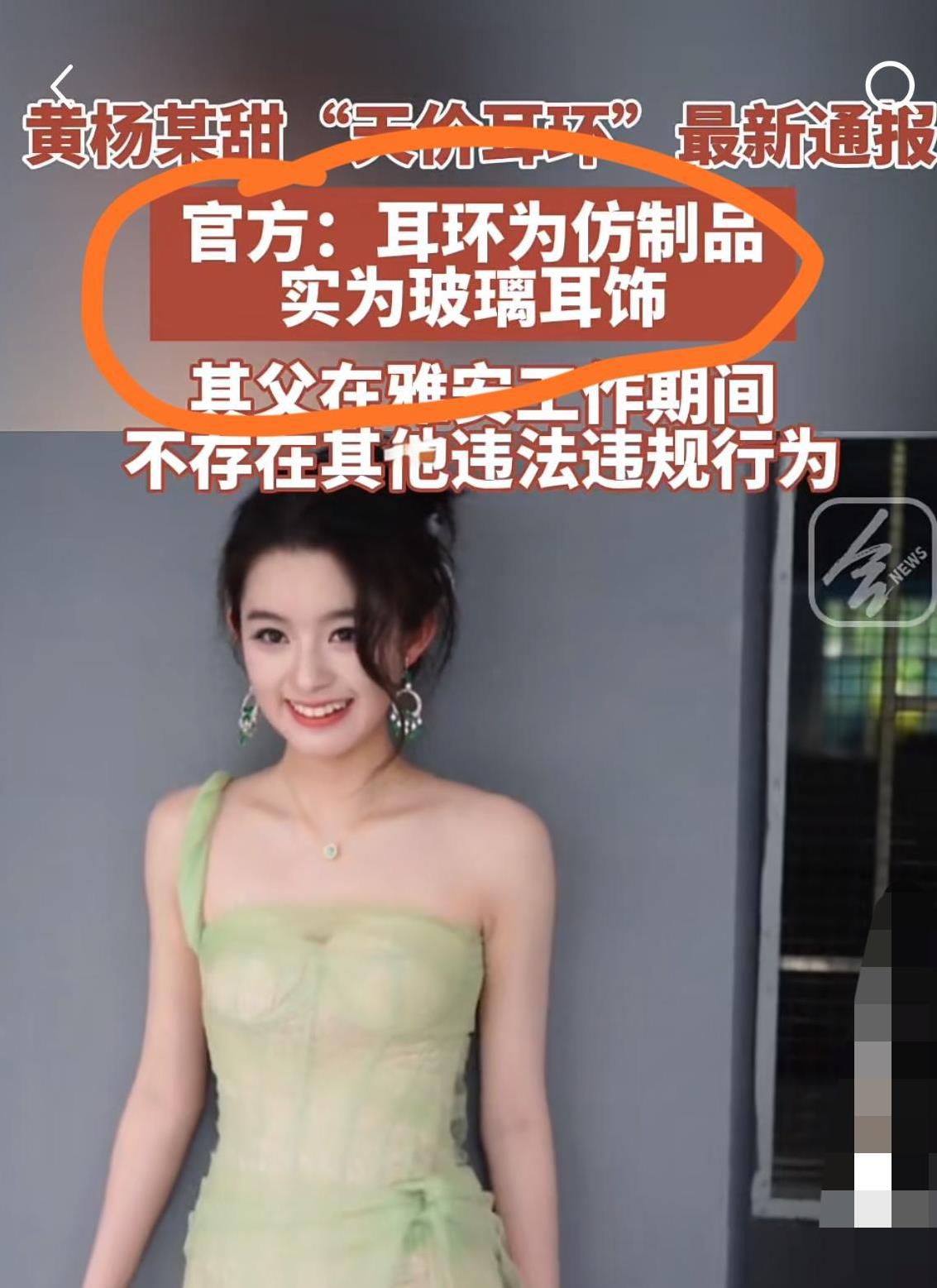 我闺蜜跟我说：“黄杨钿甜那230万耳环破案了，不是仿品是玻璃的。”结果她下一句