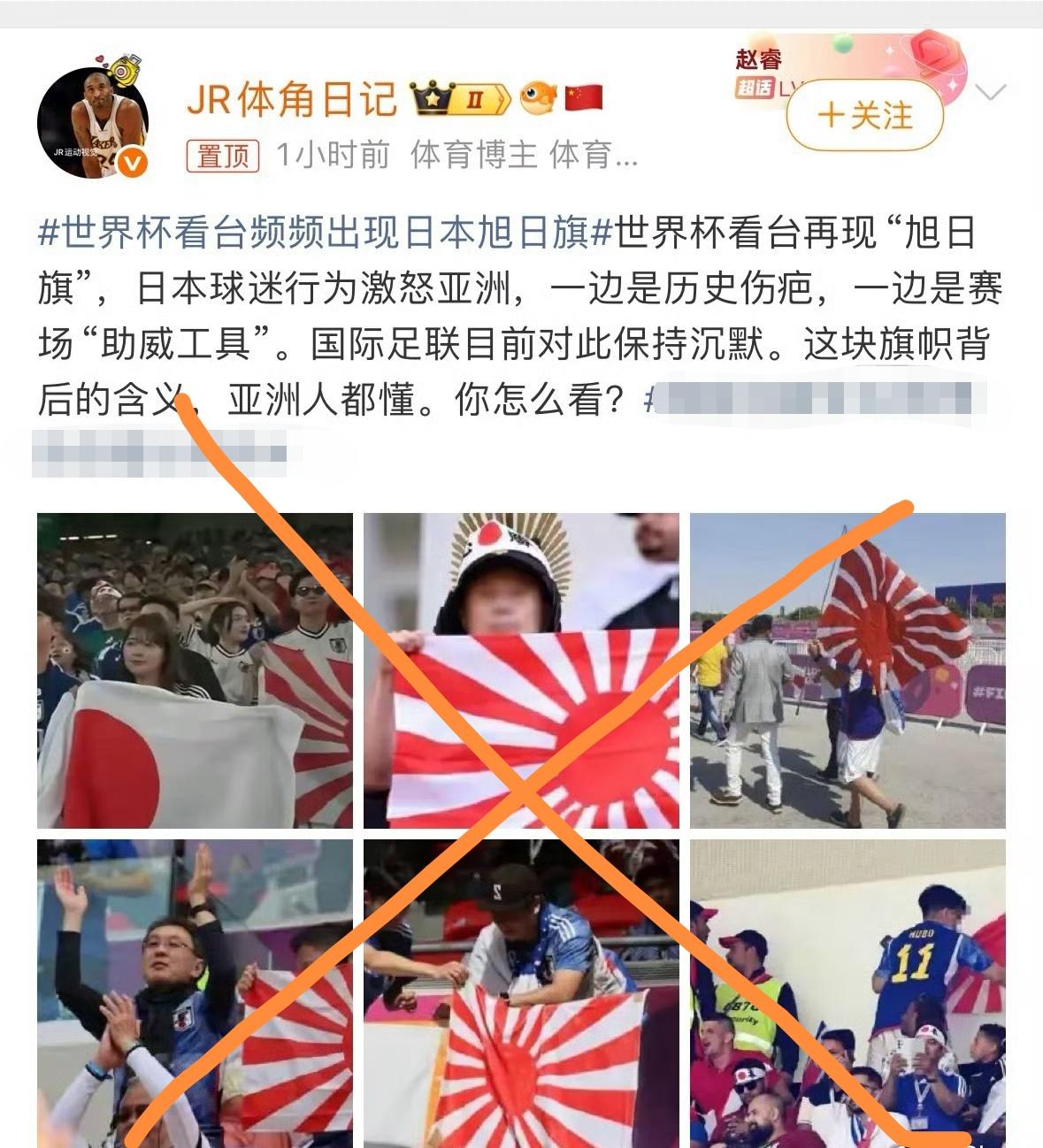 希望国际足联不能对此熟视无睹！日本这旭日旗，象征二战时期的血腥历史含义，从甲午