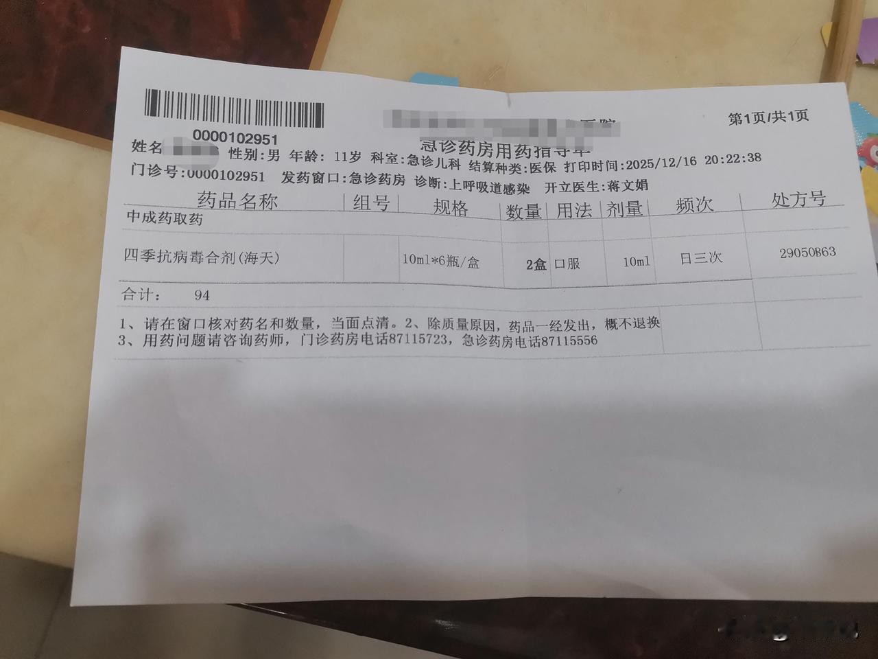 我决定，再也不在医院买药了，让医生开处方就行了，自己去药店买，差距太大了。