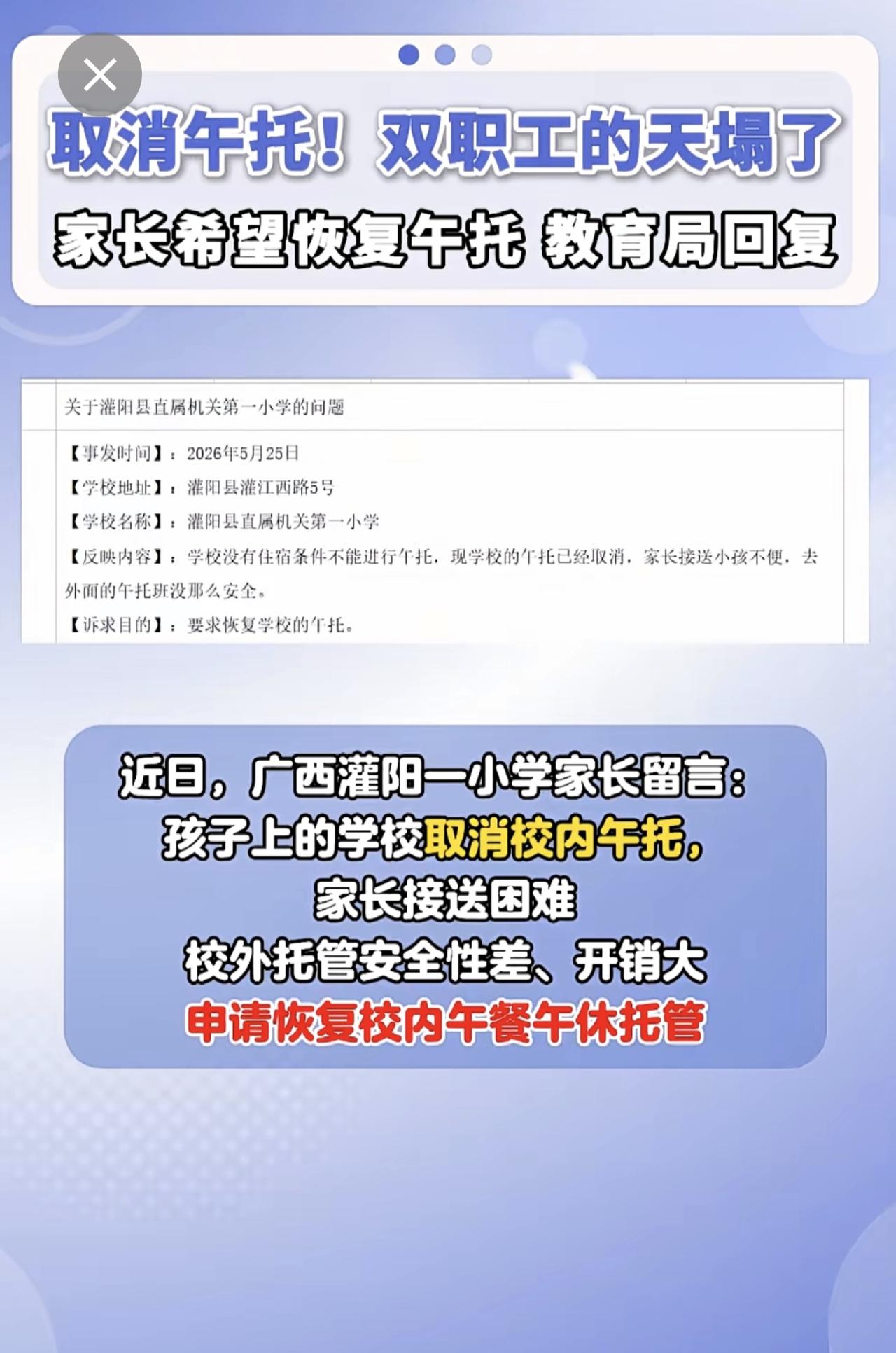 午托取消，双职工的天塌了！家长希望恢复午托，教育局恢复！