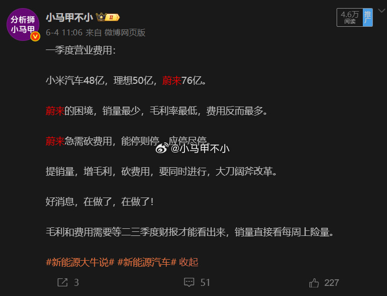 蔚来盈利之路的四大难关：提销量，降成本，加毛利，砍费用销量、成本、费用，已经看到