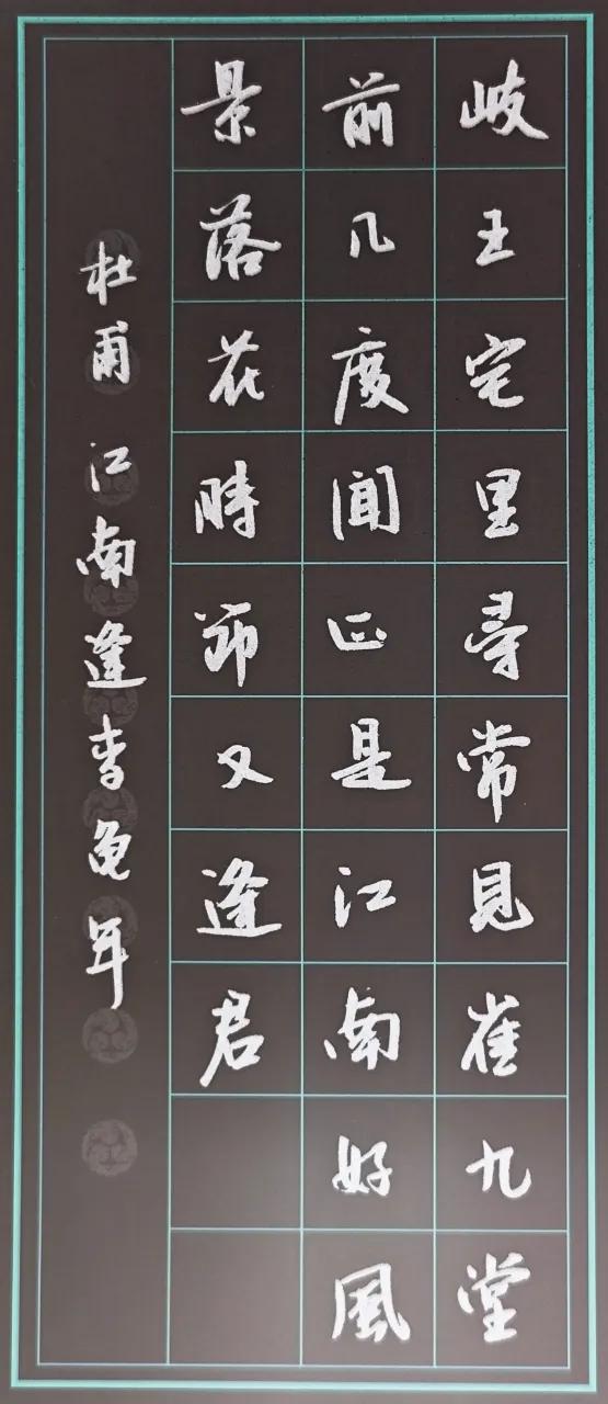 暑假练字40天，唐诗三首。书法书法爱好者成人【行书速成字帖】行书入门笔画偏旁