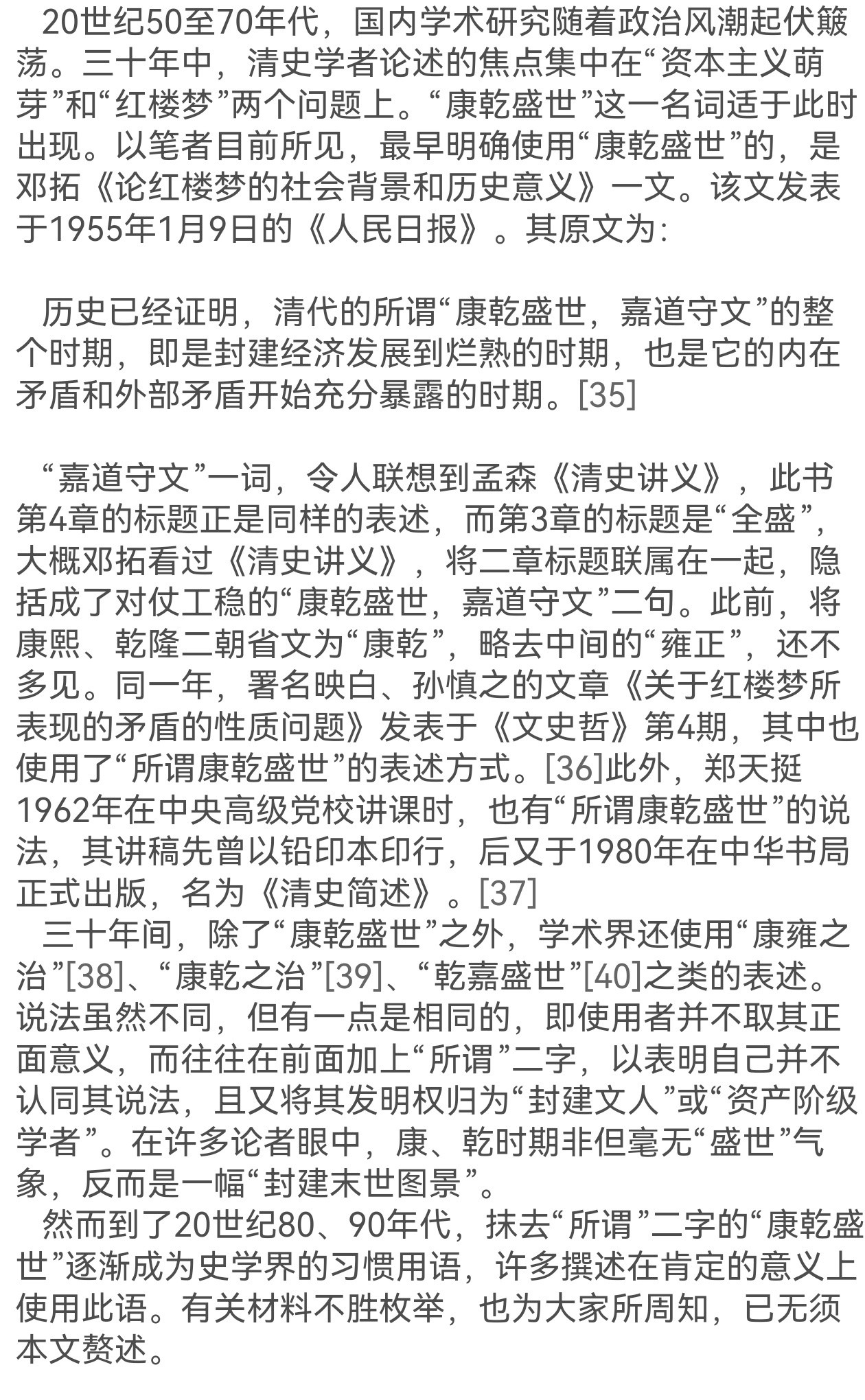 “康乾盛世”这个词，最早出自1955年邓拓《论红楼梦的社会背景和历史意义》。有趣