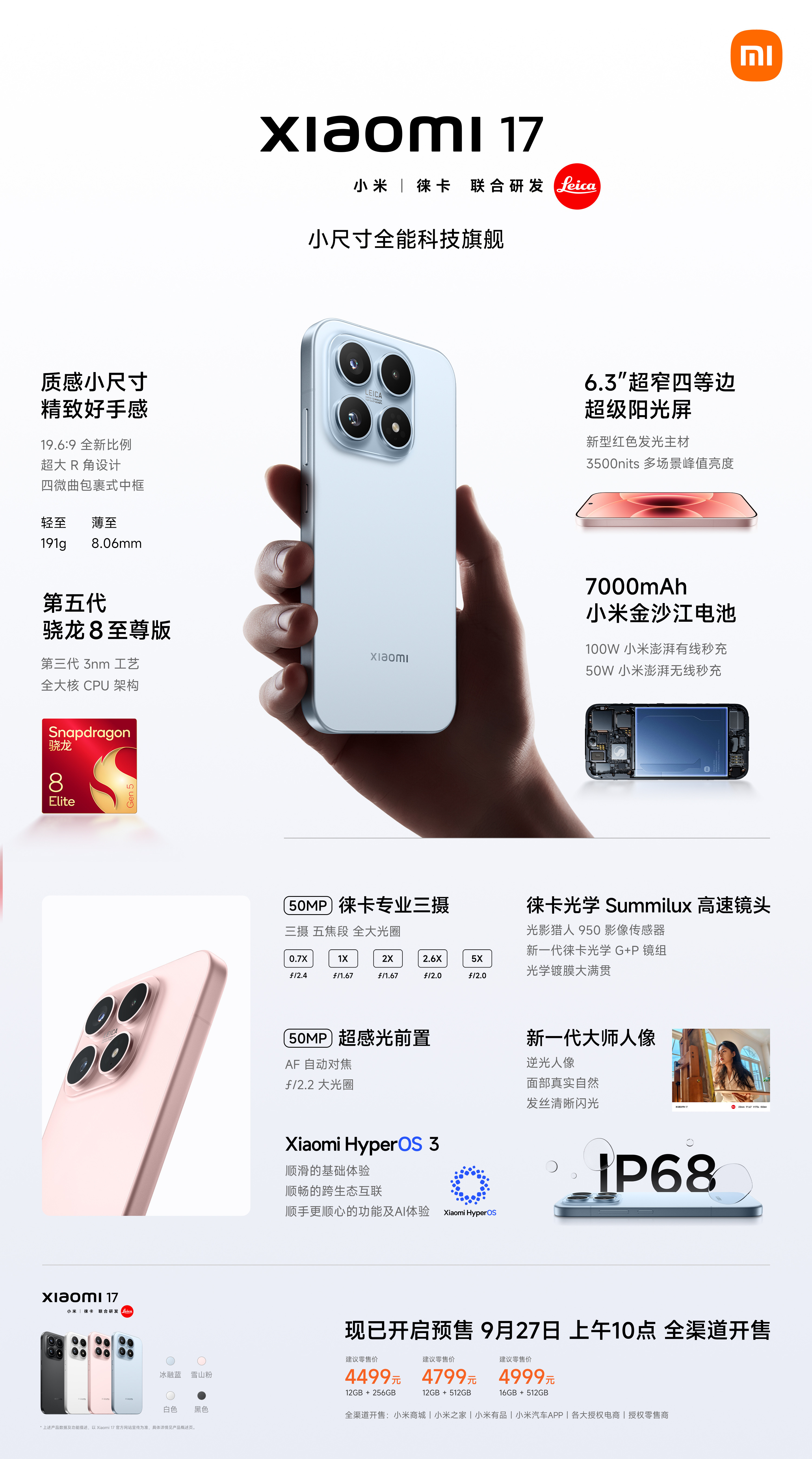 小米17配置小米17相比上代也是配置全面升级了，加量不加价，可以说是史上“最强