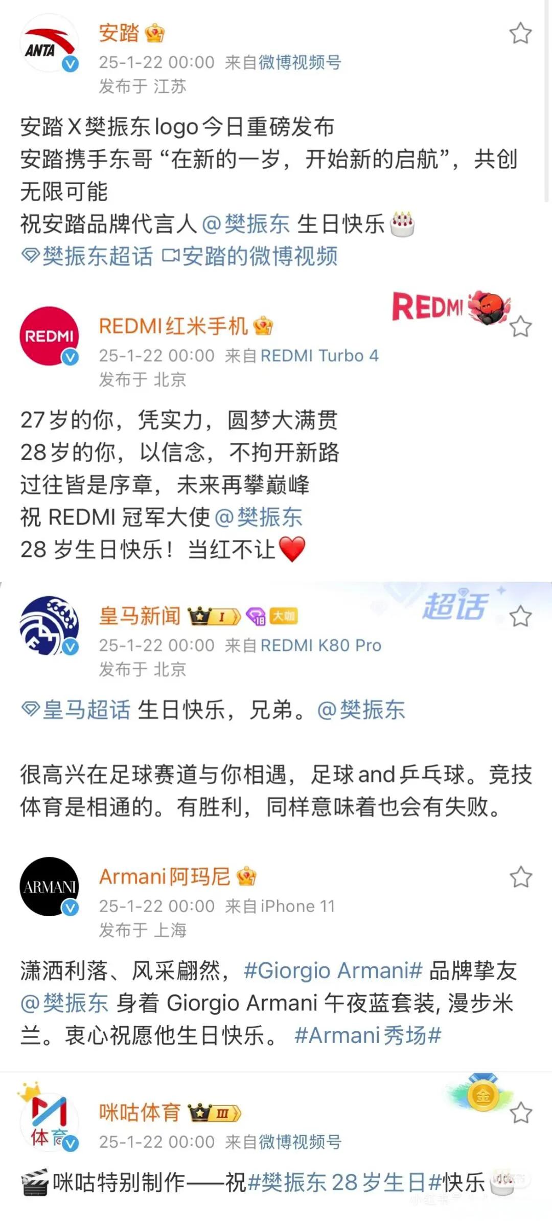 品牌方全都卡点送祝福！樊振东的爱太多了！28岁所愿成真，未来前程坦平，这就是大