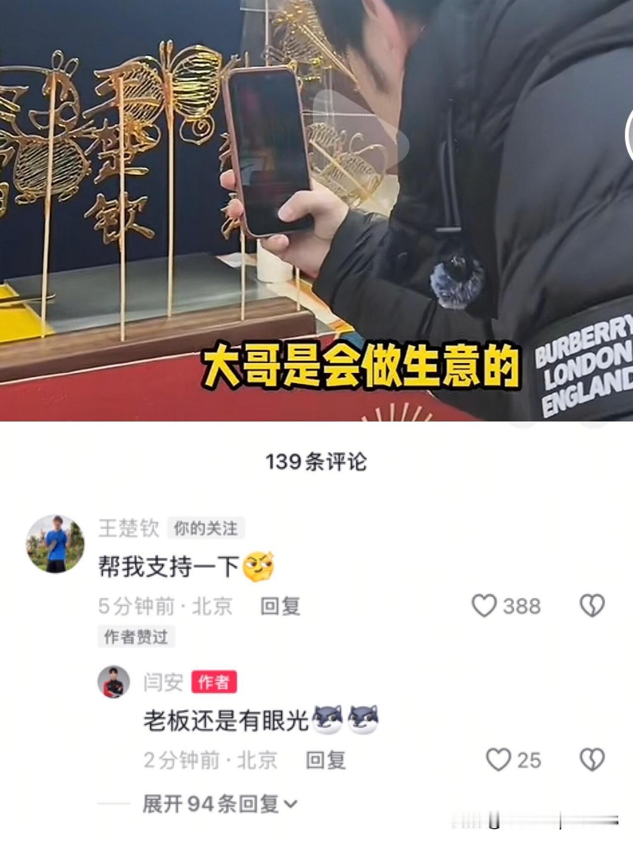 头哥的网速很快，到闫安评论区留言了，目测这个摊位要被挤爆。不过很快王楚钦就删除