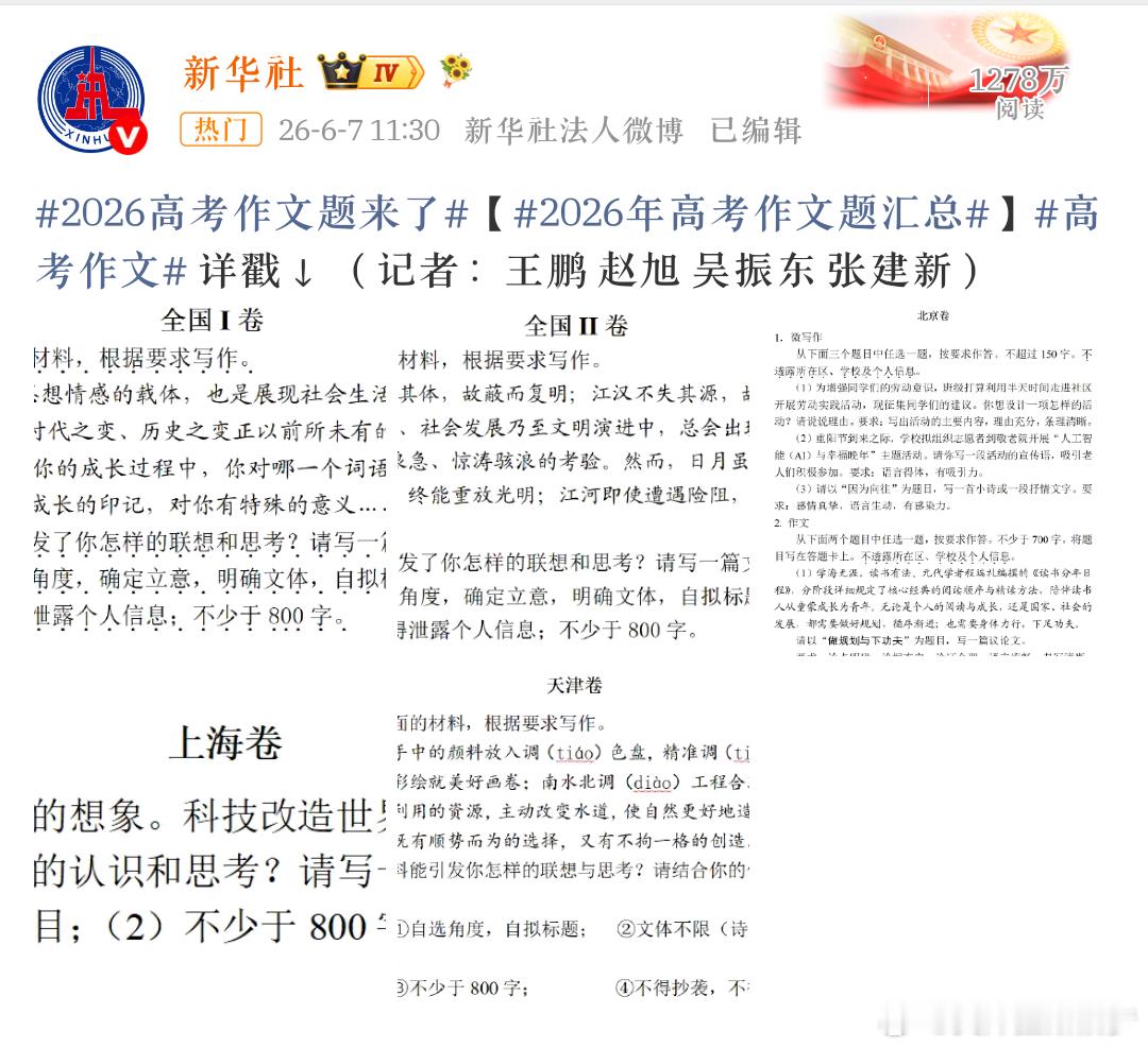高考作文2026高考作文题来了【2026年高考作文题汇总】高考作文详戳↓（记