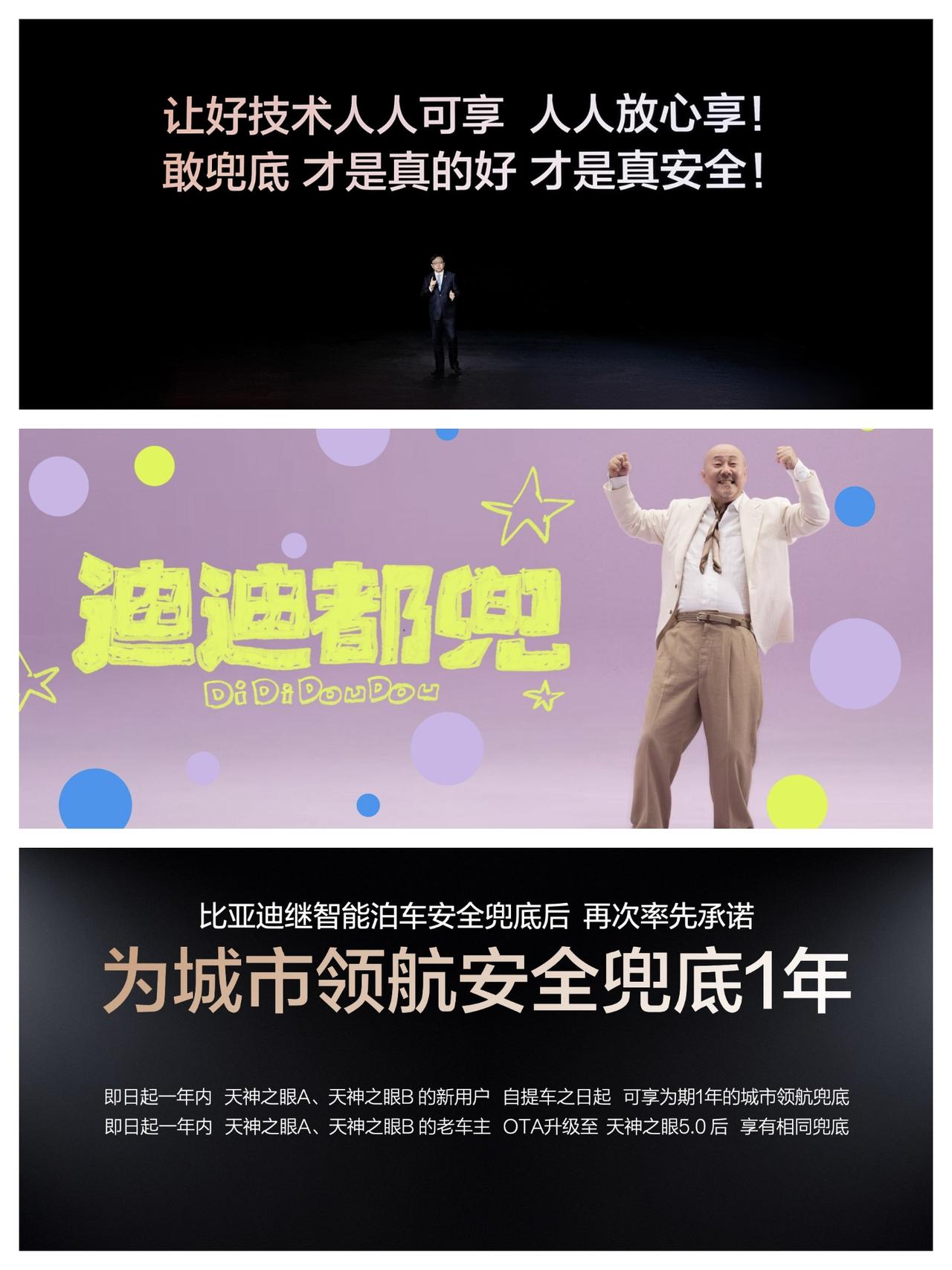 理性讨论，为什么只有比亚迪敢推出城区领航兜底？自从比亚迪官宣为天神之眼A和天