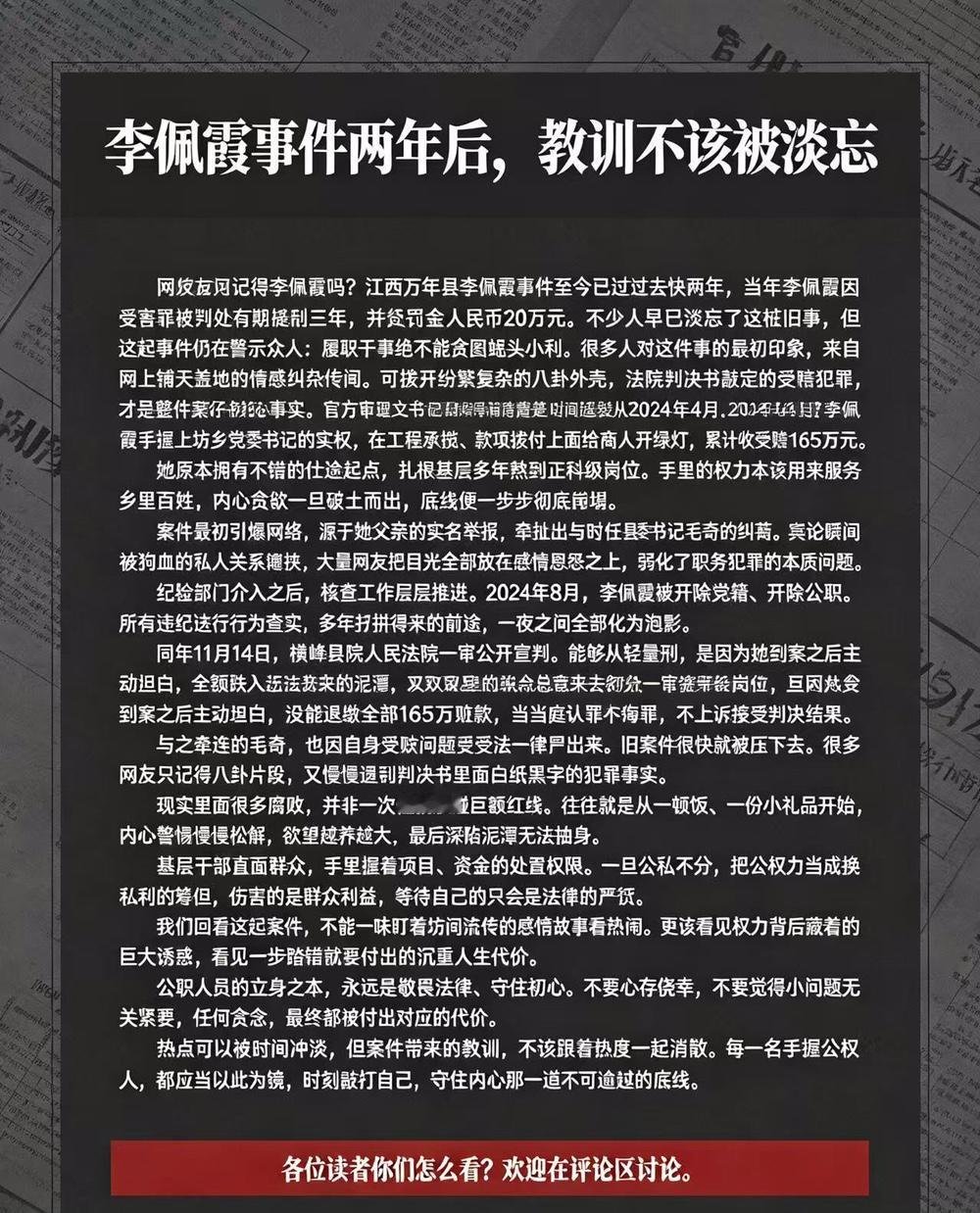 网友们还记得李佩霞吗？江西万年县李佩霞事件至今已过去快两年，当年李佩霞因受贿罪