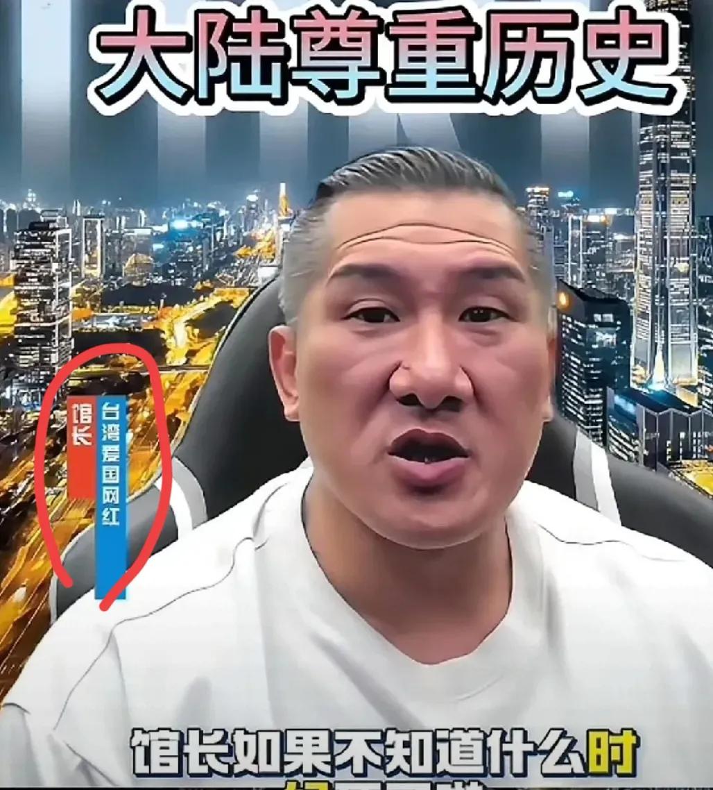 馆长自北京行回台之后，像变了个人，近日在直播时说的话让人热泪盈眶，不是因为他的口