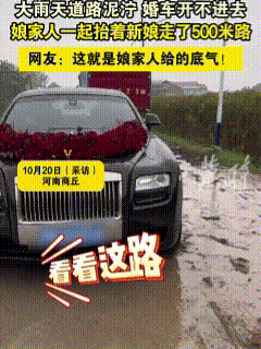 “娘家给的底气，这才叫实打实！”河南商丘这场暴雨婚礼，太戳心了。新娘出