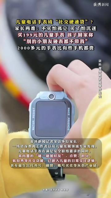 今早送孩子上学，我蹲在幼儿园门口，抱着哭到抽搭的儿子，就因为一块199块的手表。