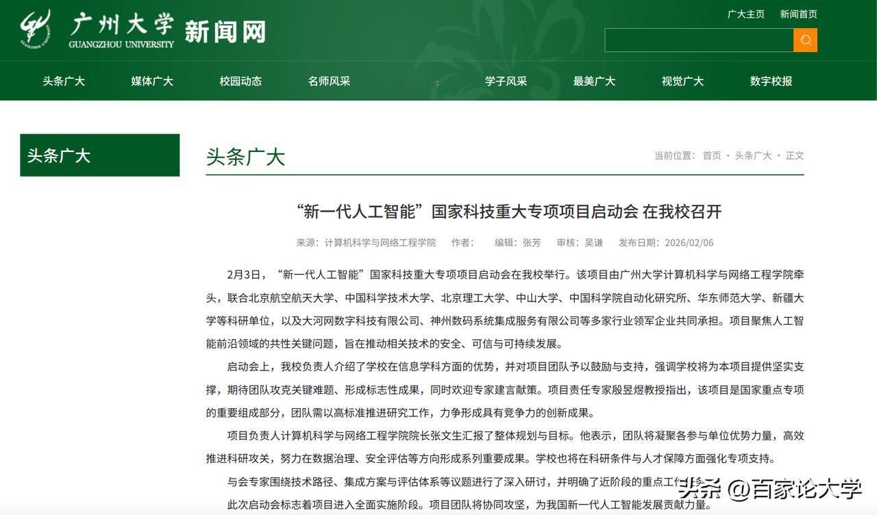 广州大学的迷惑操作！学校还没有官宣新校长，下属的计算机学院先把新校长的名字给曝光