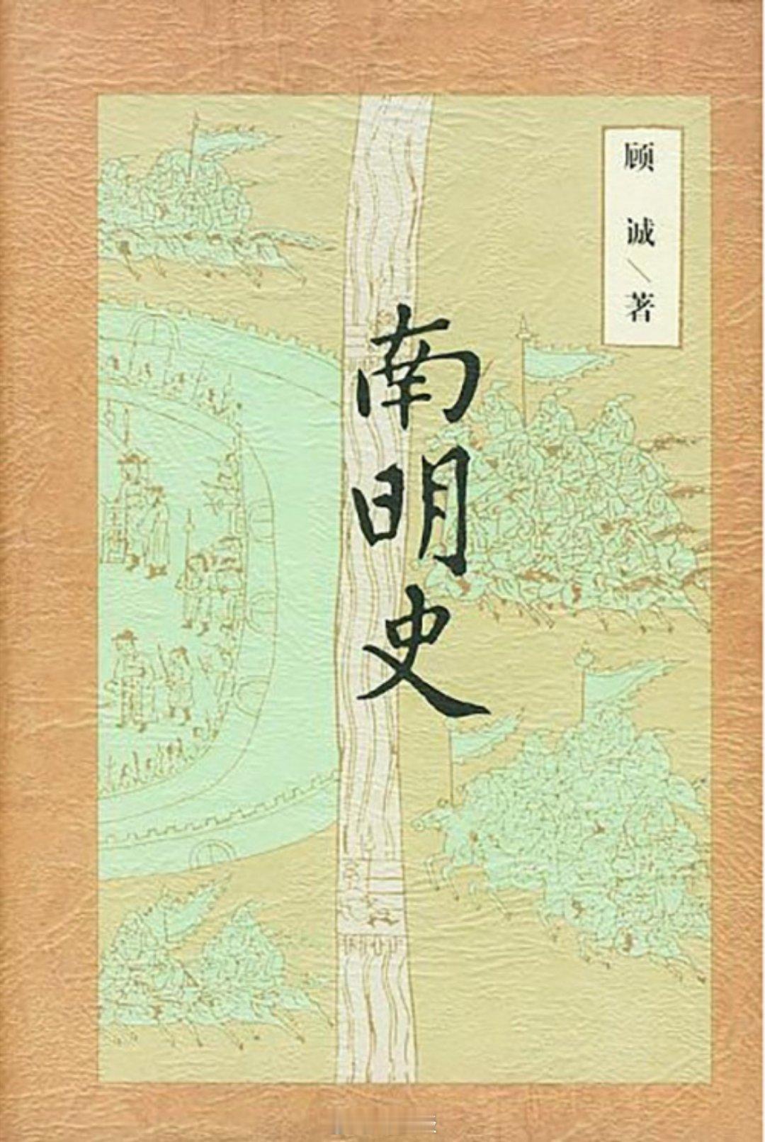 南明史号称专治各种低血压、气虚血弱。南明史最大的意义就是,当中国再次被入侵、再次