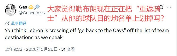 美蜜热议：詹姆斯在下家名单中默默划掉了骑士，这全都怪哈登......
