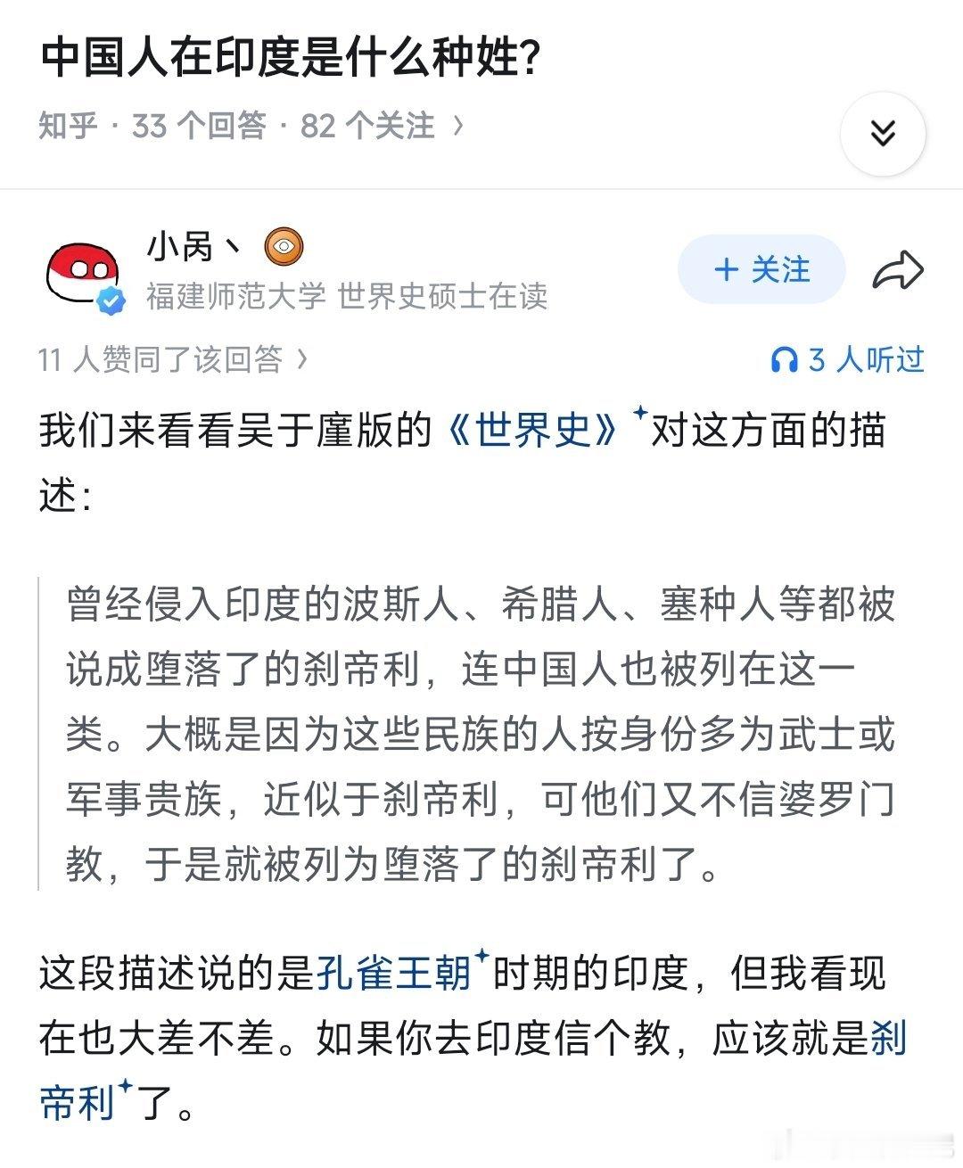 中国人去了印度，会被当做什么种姓？大概是刹帝利，第二阶层，不过是堕落的刹帝利。