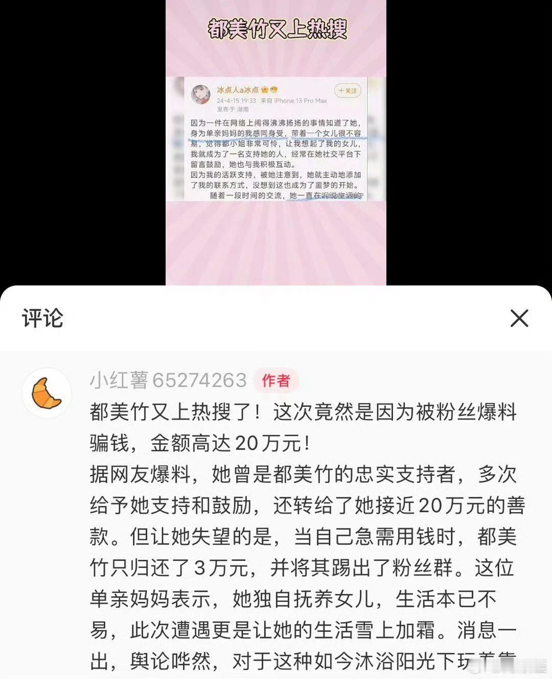 都美竹骗我20万差点恍惚了，这事儿不是过去很久了吗，这妹子还没有还钱？[吃瓜]