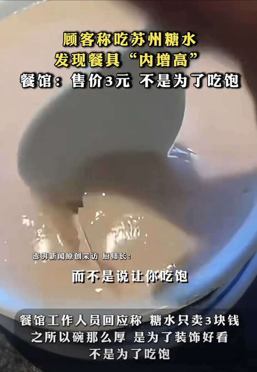 江苏苏州，女子和朋友去苏州游玩，在品尝当地传统小吃“苏州糖水”时，发现餐馆用的是