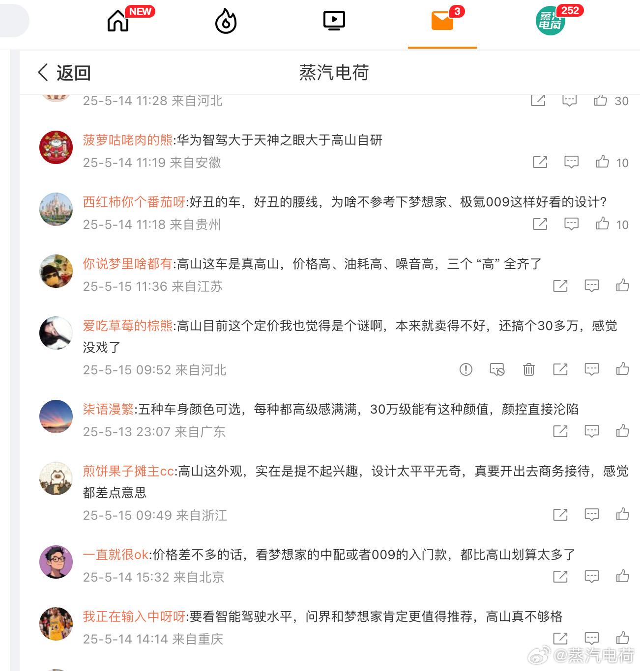 实在没想到长城刚发的魏牌高山上市，能让好几个品牌的水军同时出动。实在是不至于呀。