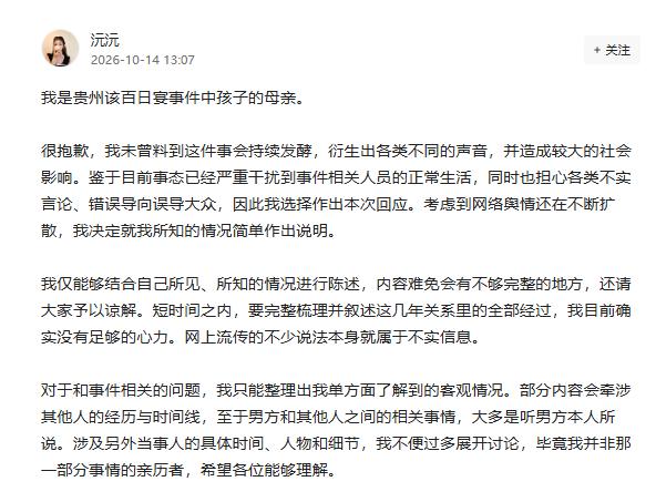 贵州百日宴事件中孩子的母亲林某回应了，按她的说法就是：吴某在与她交往并育有孩子的