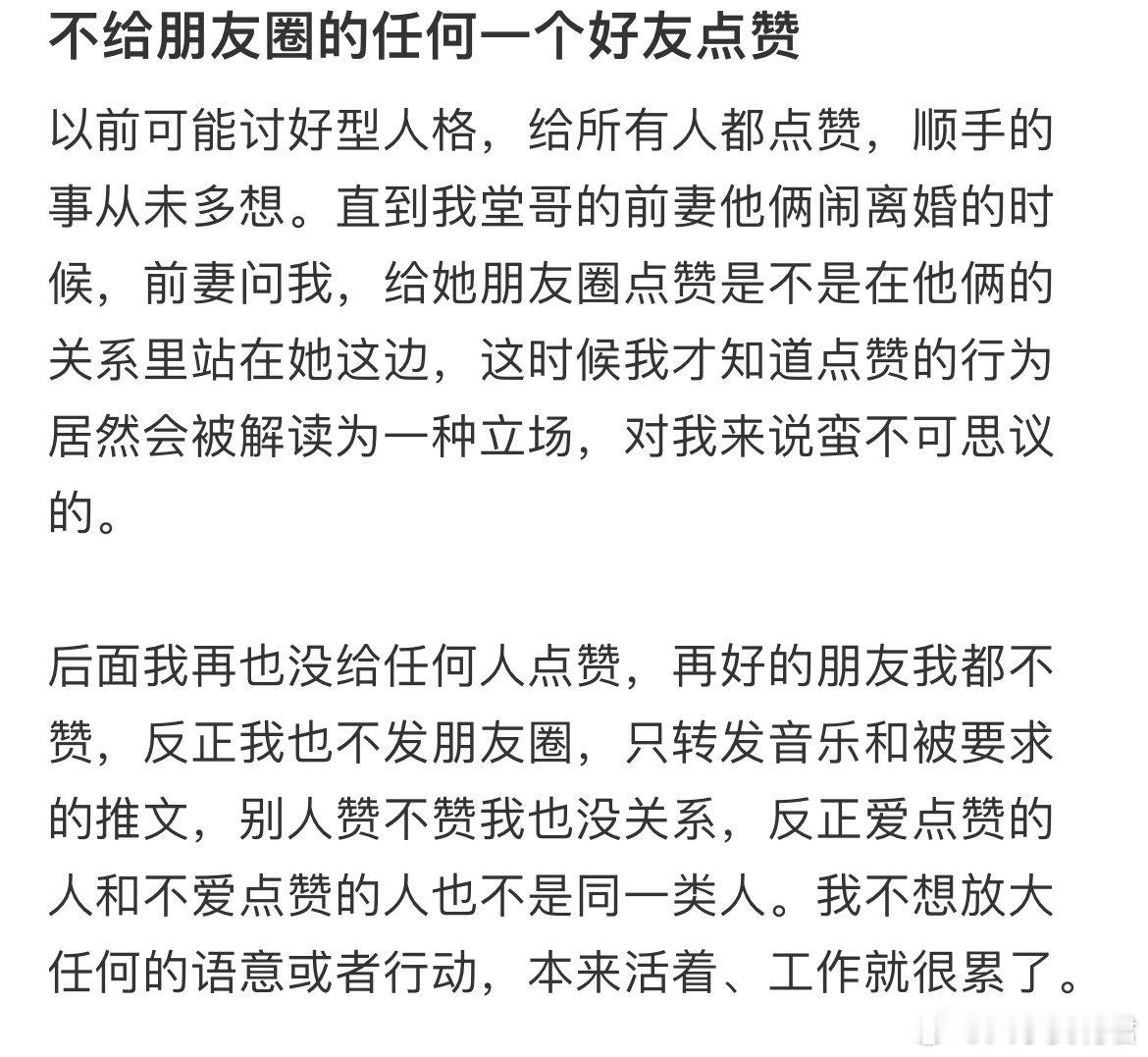 不给朋友圈的任何一个好友点赞