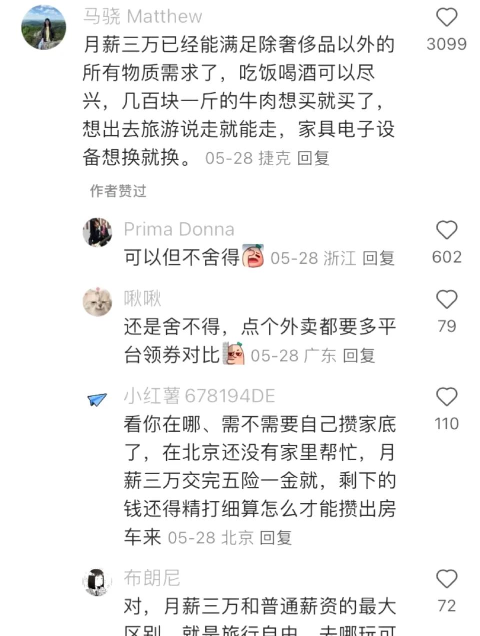 当你月薪三万时：​​​