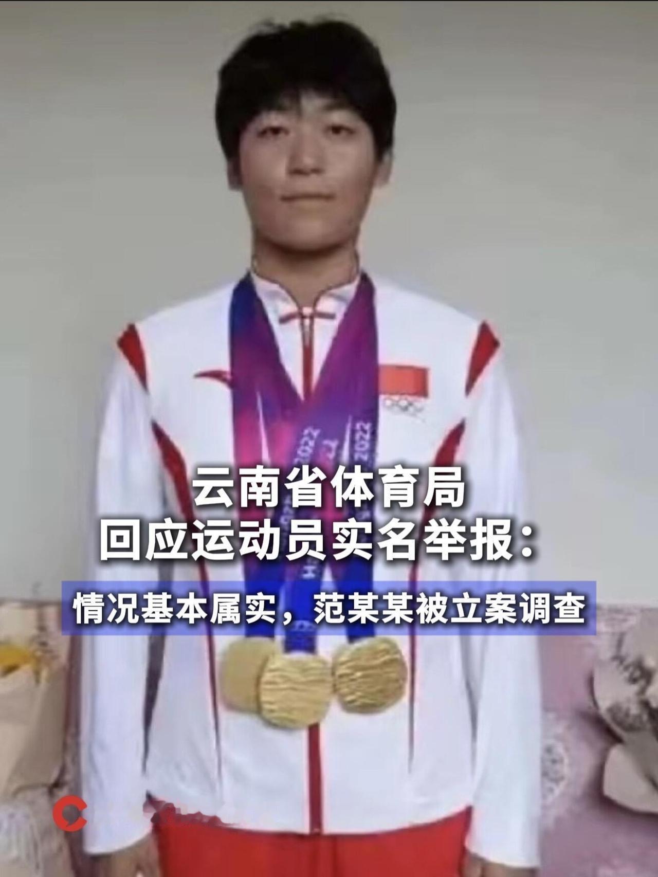 这事儿最近挺多人说，简单讲就是：一个运动员（新闻里是亚运会冠军王某）公开举报了她