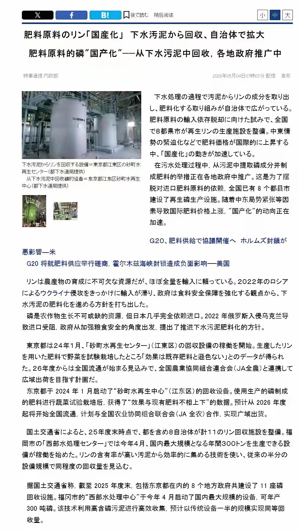 尴尬至极！据日本时事通讯社消息，为摆脱磷肥原料进口依赖、实现磷资源国产化，日本多
